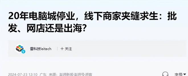 利”的行业辉煌20年后彻底被年轻人抛弃K8凯发天生赢家又一家倒闭!中国最“暴(图2)