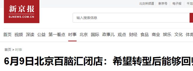 利”的行业辉煌20年后彻底被年轻人抛弃K8凯发天生赢家又一家倒闭!中国最“暴(图23)